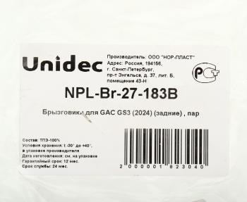 1 069 р. Брызговик GAC GS3 (24-) задний комплект NORPLAST NORPLAST npl-br-27-183b  с доставкой в г. Керчь. Увеличить фотографию 3