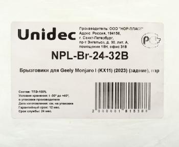 1 079 р. Брызговик GEELY Monjaro 1 (KX11) (23-) задний комплект NORPLAST NORPLAST npl-br-24-32b  с доставкой в г. Керчь. Увеличить фотографию 3