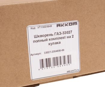 3 799 р. Шкворень ГАЗ-33027 полный комплект (4шт.) АККОМ АККОМ 33027-2304800-00  с доставкой в г. Керчь. Увеличить фотографию 4