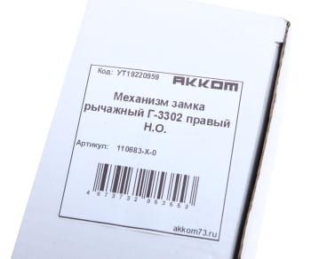 529 р. Замок двери ГАЗ-3302 правый НО АККОМ АККОМ 110683-х-0  с доставкой в г. Керчь. Увеличить фотографию 3