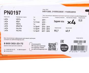 2 599 р. Колодки тормозные CITROEN E-Mehari (16-) задние (4шт.) NIBK NIBK pn0197 NIBK pn0197  с доставкой в г. Керчь. Увеличить фотографию 5