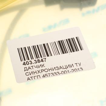 1 299 р. Датчик положения коленвала ЗМЗ-405,409 ЯМЗ ЕВРО-3 АВТОДИЗЕЛЬ ЯМЗ 403.3847 ЯМЗ 403.3847  с доставкой в г. Керчь. Увеличить фотографию 2