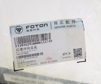 389 р. Буфер FOTON 1049A рессоры задней OE FOTON 1103629500005 FOTON 1103629500005  с доставкой в г. Керчь. Увеличить фотографию 3