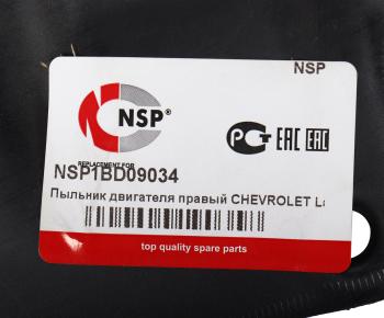 799 р. Защита двигателя CHEVROLET Lanos (97-) правая (пыльник) NSP NSP nsp1bd09034 NSP nsp1bd09034  с доставкой в г. Керчь. Увеличить фотографию 3