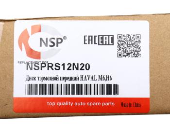 3 699 р. Диск тормозной HAVAL H6 передний (1шт.) NSP NSP nsprs12n20 NSP nsprs12n20  с доставкой в г. Керчь. Увеличить фотографию 7