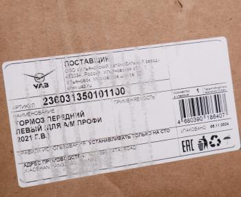 8 299 р. Суппорт УАЗ Профи Полуторка 4х2 (21-) передний левый в сборе (ОАО УАЗ) UAZ 236031-3501011-00 UAZ 236031-3501011-00  с доставкой в г. Керчь. Увеличить фотографию 5