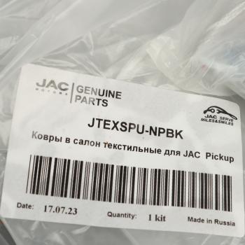 2 969 р. Коврик салона JAC T6,T8 текстиль комплект OE JAC jtexspu-npbk JAC jtexspu-npbk  с доставкой в г. Керчь. Увеличить фотографию 3