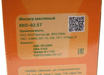 1 279 р. Фильтр масляный ЯМЗ-650.10 EKOFIL EKOFIL eko-02.57  с доставкой в г. Керчь. Увеличить фотографию 3
