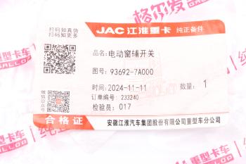1 479 р. Выключатель электростеклоподъемника JAC N200,N350 правый OE JAC 93692-7a000  с доставкой в г. Керчь. Увеличить фотографию 5