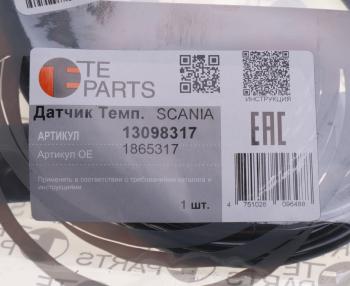 3 999 р. Датчик SCANIA температуры TE PARTS TE PARTS 13098317  с доставкой в г. Керчь. Увеличить фотографию 4