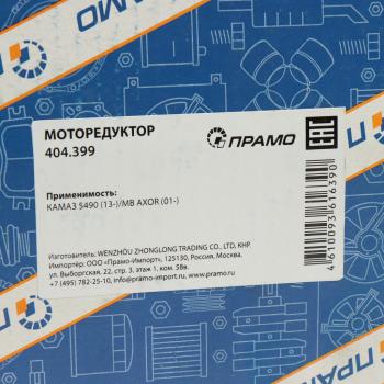 3 489 р. Мотор-редуктор стеклоочистителя КАМАЗ-5490 ПРАМО ПРАМО 404.399  с доставкой в г. Керчь. Увеличить фотографию 3