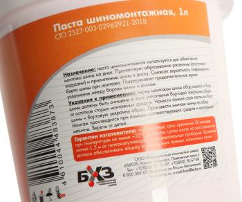 299 р. Паста для шиномонтажа 1л БХЗ БХЗ 83873  с доставкой в г. Керчь. Увеличить фотографию 2