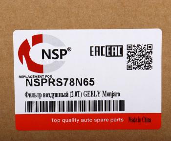 489 р. Фильтр воздушный GEELY Monjaro (22-),Tugella (20-) NSP NSP nsprs78n65  с доставкой в г. Керчь. Увеличить фотографию 3