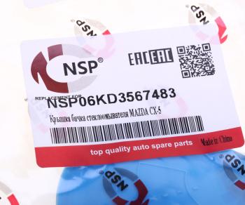 231 р. Крышка бачка омывателя MAZDA CX-5 NSP NSP nsp06kd3567483  с доставкой в г. Керчь. Увеличить фотографию 3