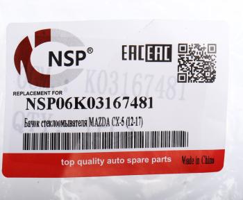 2 599 р. Бачок омывателя MAZDA CX-5 (12-17) стекла ветрового NSP NSP nsp06k03167481  с доставкой в г. Керчь. Увеличить фотографию 4