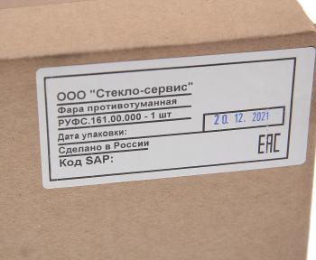 6 999 р. Фара противотуманная КАМАЗ-5490 К4,MERCEDES Axor левая светодиодная ФОРМУЛА СВЕТА ФОРМУЛА СВЕТА руфс.161.00.000  с доставкой в г. Керчь. Увеличить фотографию 5