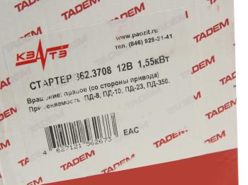 6 699 р. Стартер ПД-10,16УД,350 12В 0.95кВт КЗАТЭ (ЗиТ) ЗиТ 362.3708000  с доставкой в г. Керчь. Увеличить фотографию 6
