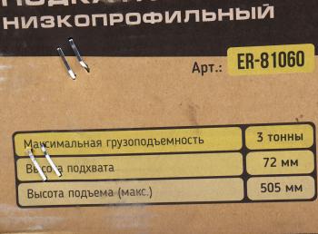 12 999 р. Домкрат подкатной 3т 72-505мм низкопрофильный двухпоршневой с быстрым подъемом ЭВРИКА ЭВРИКА er-81060  с доставкой в г. Керчь. Увеличить фотографию 4