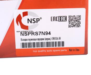 1 369 р. Колодки тормозные CHERY Tiggo 4 передние (4шт.) NSP NSP nsprs7n94  с доставкой в г. Керчь. Увеличить фотографию 6