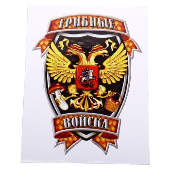 105 р. Наклейка виниловая вырезанная Грибные войска полноцветная наружная 12х16см AUTOSTICKERS AUTOSTICKERS и-37  с доставкой в г. Керчь. Увеличить фотографию 1