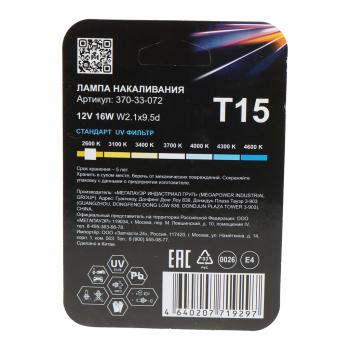 69 р. Лампа 12V W16W W2.1x9.5d блистер (2шт.) Standart MEGAPOWER MEGAPOWER 370-33-072  с доставкой в г. Керчь. Увеличить фотографию 2