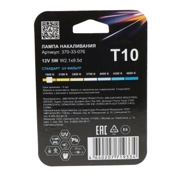 74 р. Лампа 12V WY5W W2.1x9.5d желтая блистер (2шт.) Standart MEGAPOWER MEGAPOWER 370-33-076  с доставкой в г. Керчь. Увеличить фотографию 2