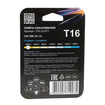 80 р. Лампа 12V R5W BA15s блистер (2шт.) Standart MEGAPOWER MEGAPOWER 370-33-071  с доставкой в г. Керчь. Увеличить фотографию 2