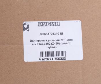 10 449 р. Вал КПП ГАЗ-3302 промежуточный z=36 шлифованный зуб РУБИН РУБИН 3302-1701310  с доставкой в г. Керчь. Увеличить фотографию 6