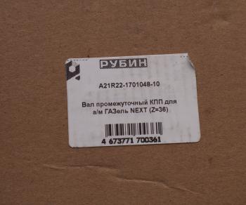 8 599 р. Вал КПП ГАЗель Next промежуточный z=36 РУБИН РУБИН а21r22-1701048-10  с доставкой в г. Керчь. Увеличить фотографию 6