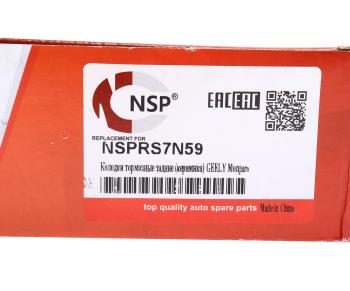 1 369 р. Колодки тормозные GEELY Tugella,Xingyue (19-) задние (керамика) (4шт.) NSP NSP nsprs7n59  с доставкой в г. Керчь. Увеличить фотографию 6
