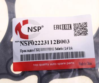 849 р. Прокладка головки блока HYUNDAI Solaris (1.41.6),i30 (1.41.6) KIA Ceed (12-) (1.41.6) NSP NSP nsp02223112b003  с доставкой в г. Керчь. Увеличить фотографию 3