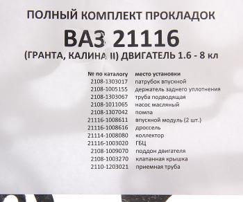 2 559 р. Прокладка головки блока ВАЗ-2170,2192 d=82.0 полный комплект БАЛАКОВОЗАПЧАСТЬ БАЛАКОВОЗАПЧАСТЬ 10590  с доставкой в г. Керчь. Увеличить фотографию 6