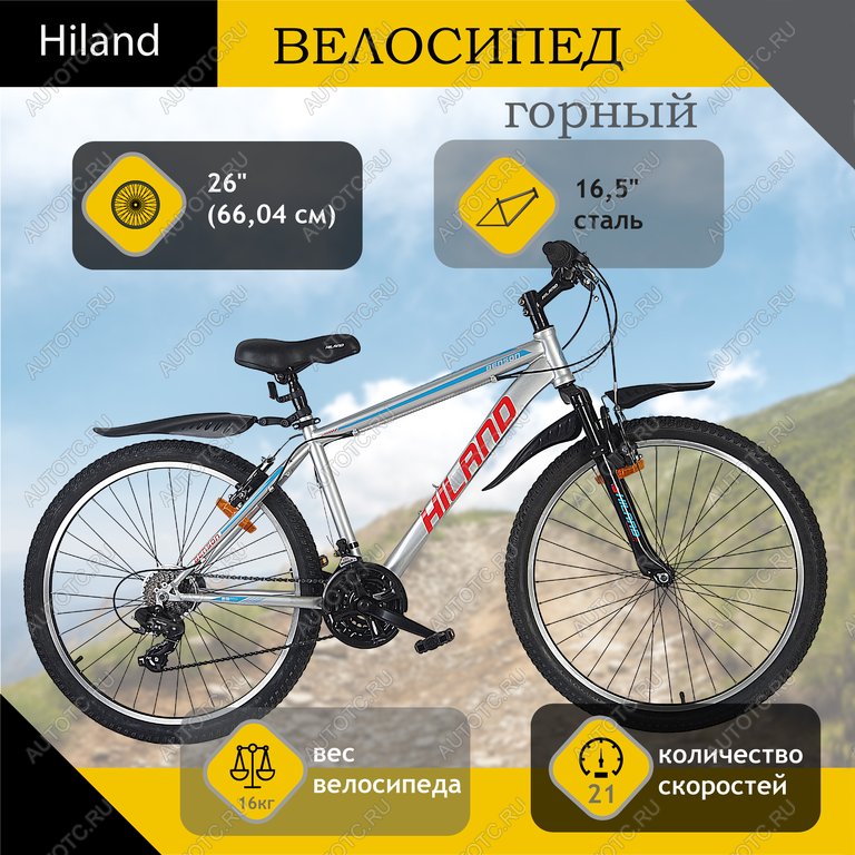 16 949 р. Велосипед 26 21-ск. серый HILAND HILAND t19b220-26 b  с доставкой в г. Керчь