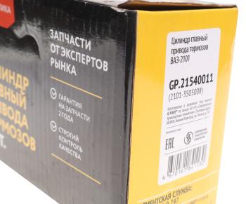 1 579 р. Цилиндр тормозной главный ВАЗ-2101-2107 G-PART (ОАО ГАЗ) G-PART gp.21540011  с доставкой в г. Керчь. Увеличить фотографию 3