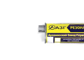 2 289 р. Резонатор ГАЗ-2705,3221 дв.ЗМЗ-402 АЗГ АЗГ 3302-1202010  с доставкой в г. Керчь. Увеличить фотографию 3