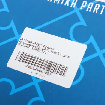 1 699 р. Ремень приводной поликлиновой 10PK1775 SHACMAN SHAANXI DP DINAMIKA PARTS dp1000333365  с доставкой в г. Керчь. Увеличить фотографию 4