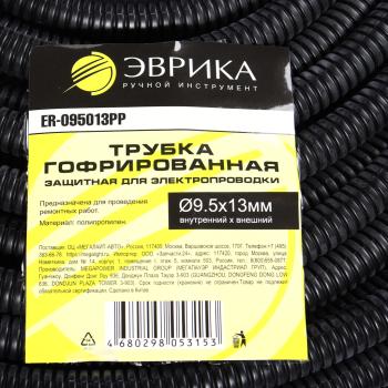28 р. Трубка защитная для электропроводки гофрированная полипропилен d=9.5мм 1м ЭВРИКА ЭВРИКА er-095013pp  с доставкой в г. Керчь. Увеличить фотографию 4