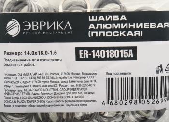 4 р. Шайба 14.0х18.0х1.5 алюминиевая (плоская) ЭВРИКА ЭВРИКА er-14018015a  с доставкой в г. Керчь. Увеличить фотографию 2