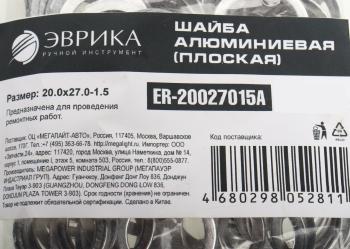 7 р. Шайба 20.0х27.0х1.5 алюминиевая (плоская) ЭВРИКА ЭВРИКА er-20027015a  с доставкой в г. Керчь. Увеличить фотографию 2