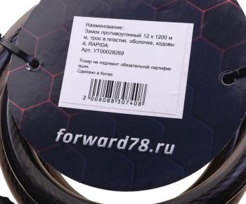 619 р. Замок велосипедный 1200х12мм трос кодовый черный RAPIDO RAPIDO ут00028269  с доставкой в г. Керчь. Увеличить фотографию 2