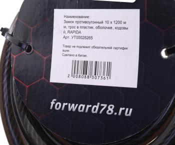 579 р. Замок велосипедный 1200х10мм трос кодовый черный RAPIDO RAPIDO ут00028265  с доставкой в г. Керчь. Увеличить фотографию 2