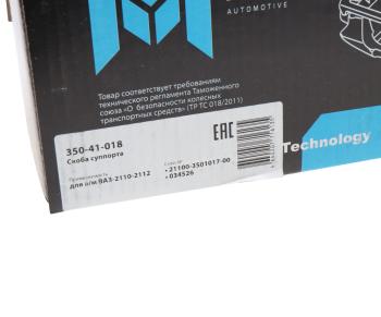 929 р. Скоба суппорта ВАЗ-2110-2112 MEGAPOWER MEGAPOWER 350-41-018  с доставкой в г. Керчь. Увеличить фотографию 4