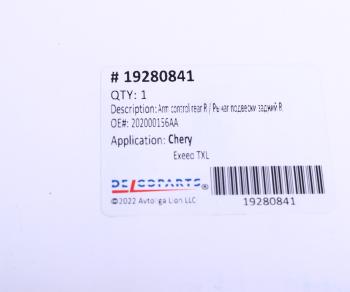 7 999 р. Рычаг подвески CHERY Exeed передней правый DELCOPARTS DELCOPARTS 19280841  с доставкой в г. Керчь. Увеличить фотографию 4