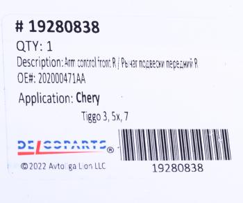 5 499 р. Рычаг подвески CHERY Tiggo (19-) передней правый DELCOPARTS DELCOPARTS 19280838  с доставкой в г. Керчь. Увеличить фотографию 4