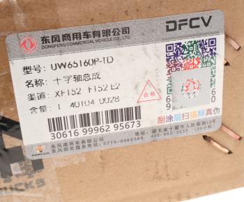 15 999 р. Крестовина DONGFENG GX вала карданного OE DONGFENG uw65160p-td  с доставкой в г. Керчь. Увеличить фотографию 3