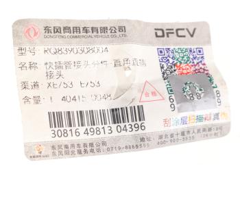 349 р. Штуцер DONGFENG соединительный прямой быстросъемный OE DONGFENG rq8390308004  с доставкой в г. Керчь. Увеличить фотографию 3
