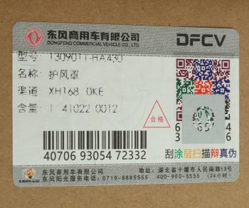 14 599 р. Диффузор DONGFENG GX Евро 5 радиатора OE DONGFENG 1309011-ha430  с доставкой в г. Керчь. Увеличить фотографию 4