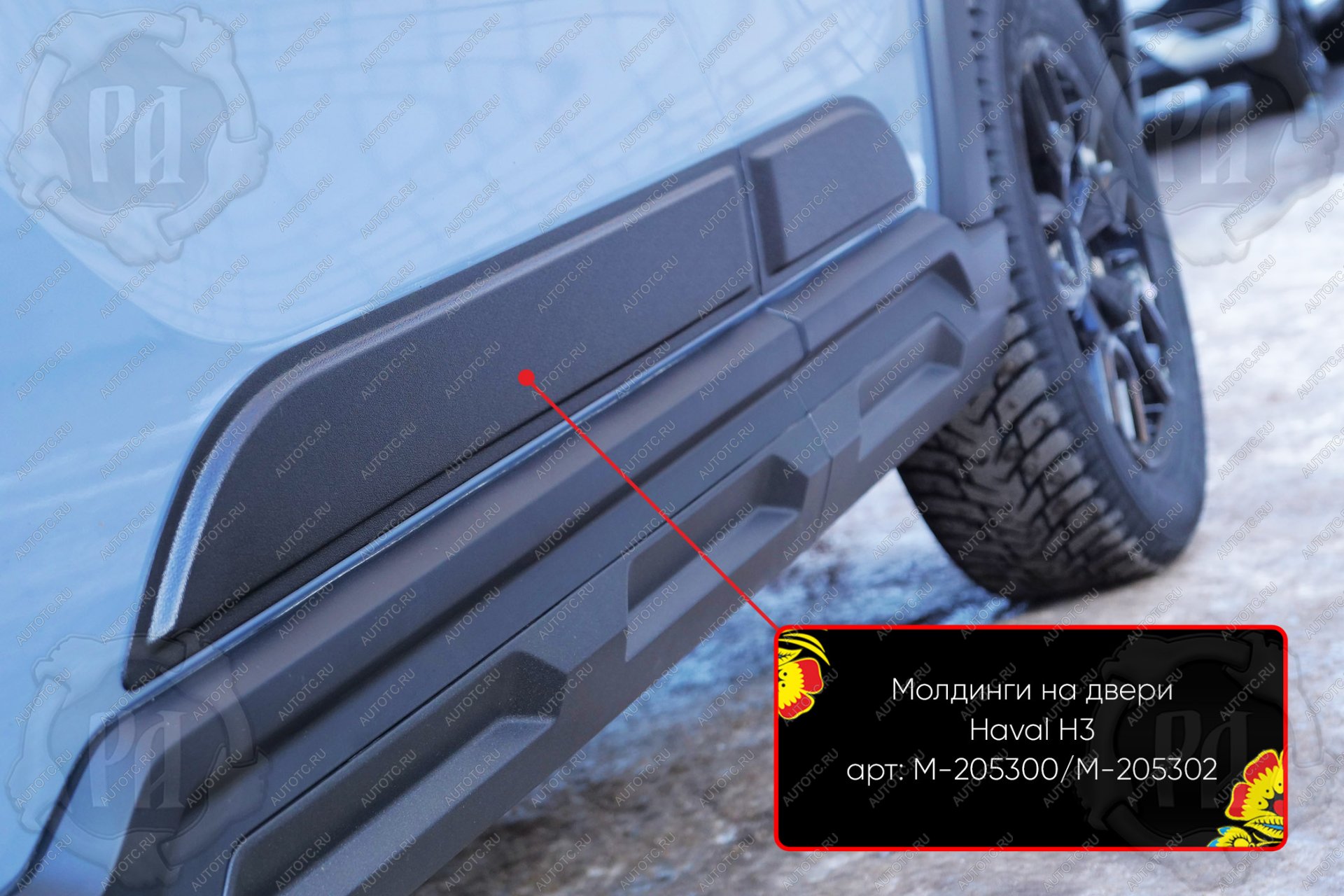 1 269 р. Передний правый молдинг на двери Русская Артель  Haval H3 (2024-2025) (шагрень)  с доставкой в г. Керчь