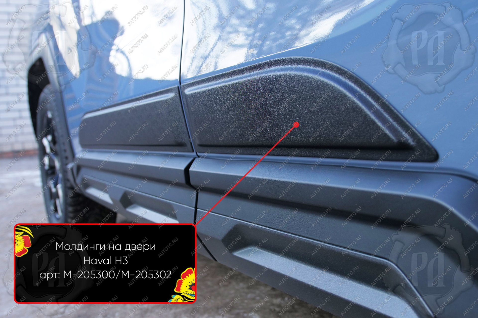 679 р. Задний правый молдинг на двери Русская Артель Haval H3 (2024-2025) (глянец под покраску)  с доставкой в г. Керчь