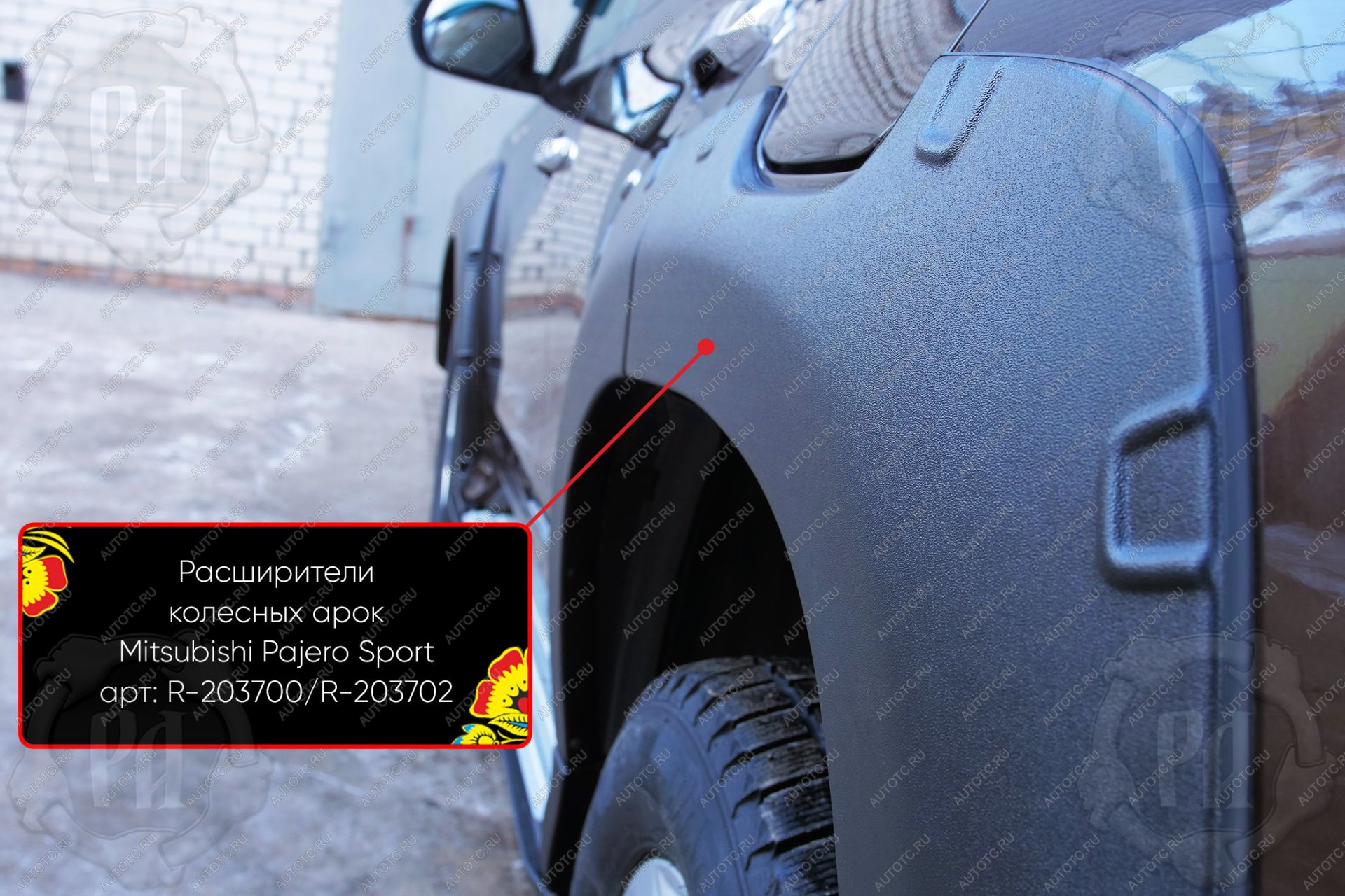 14 059 р. Расширители колесных арок задний левый Русская Артель  Mitsubishi Pajero Sport  QE (2015-2021) дорестайлинг (глянец под покраску)  с доставкой в г. Керчь
